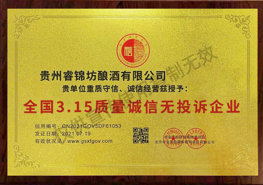 贵州黄氏酒厂资质证书15